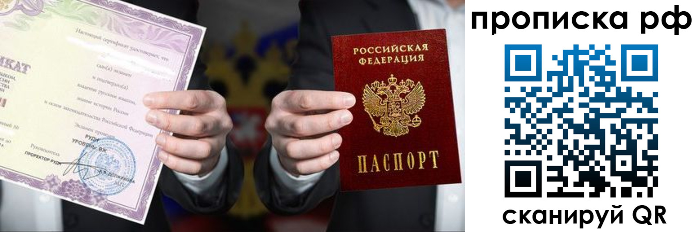 временная регистрация купить в Уссурийске
