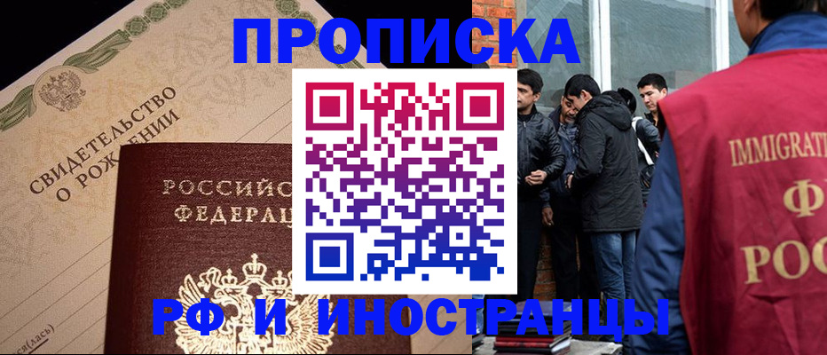 прописка ребенка в Уссурийске