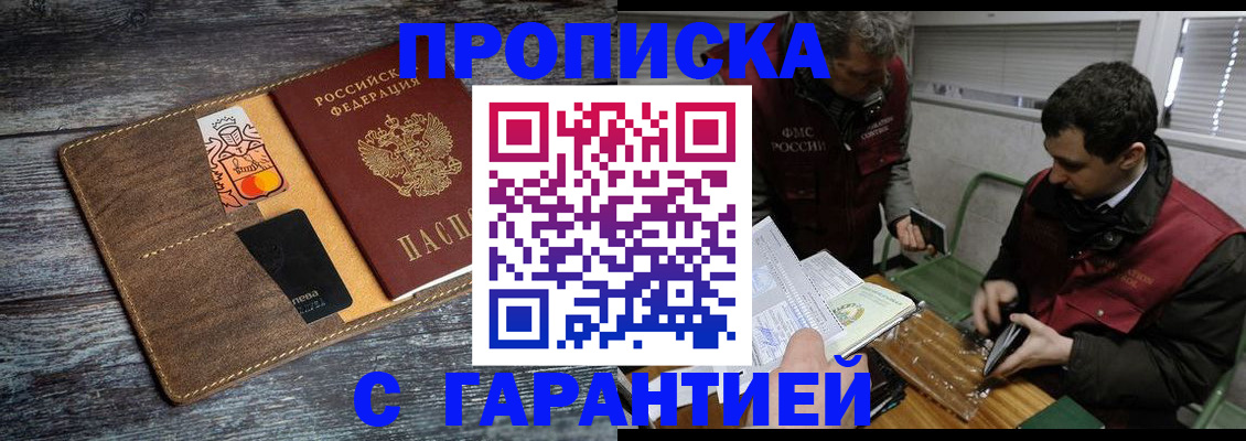 временная регистрация в квартире в Уссурийске