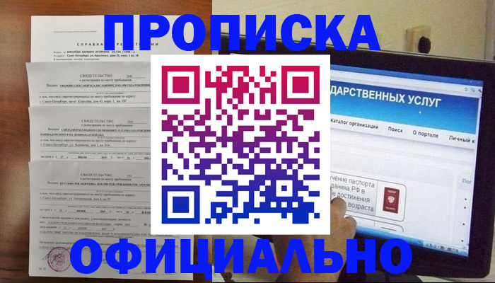 временная регистрация для школы в Уссурийске