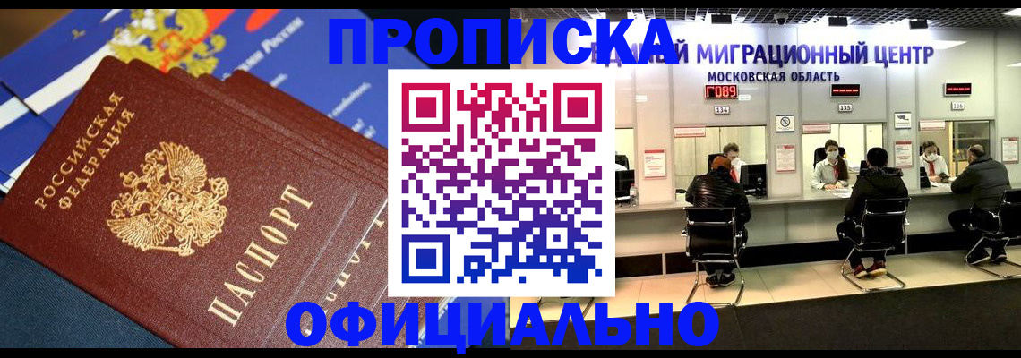 временная регистрация купить в Уссурийске